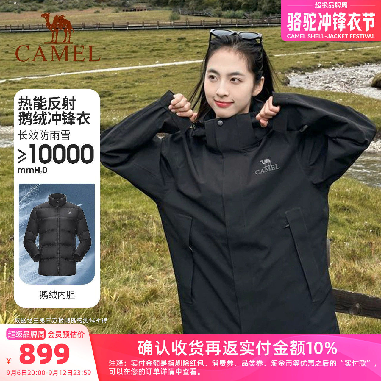 骆驼户外大鹅冲锋衣男女三合一极寒保暖羽绒服加绒加厚两件套外套
