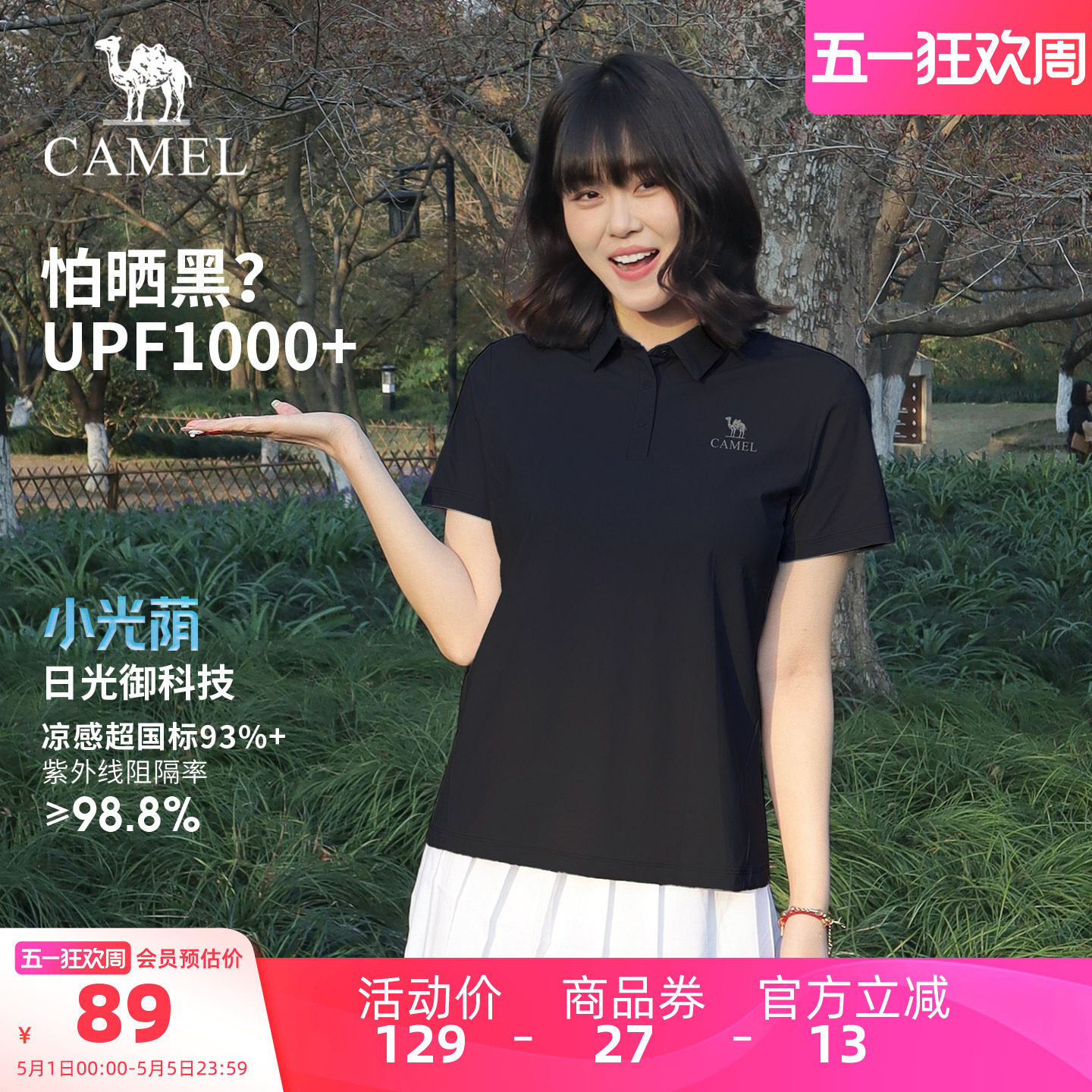 【原纱凉感】骆驼户外速干T恤女夏运动短袖抗皱防晒速干POLO衫男