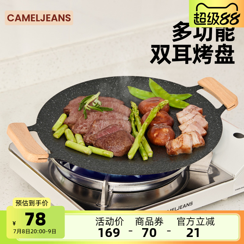 户外双耳烤盘露营野餐CAMELJEANS