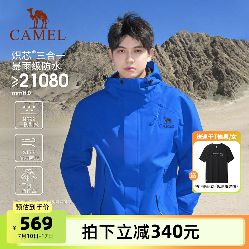 骆驼王者凯甲抓绒内胆三合一冲锋衣男女春秋外套防水两件套登山服