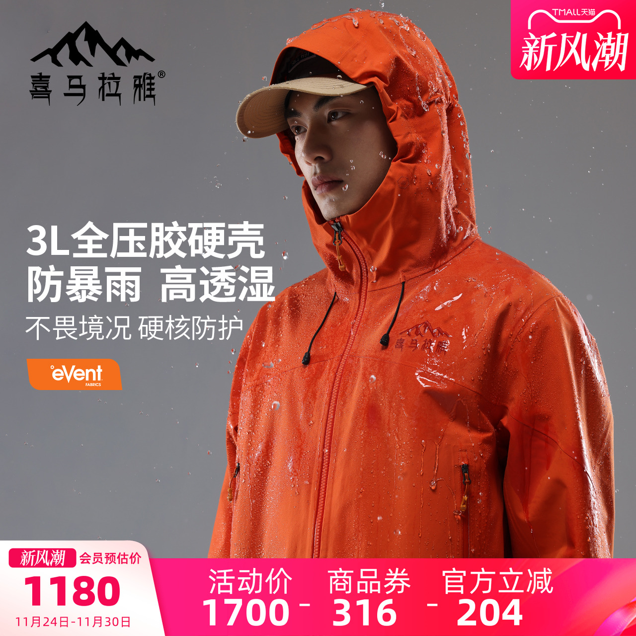 骆驼喜马拉雅壳王3L硬壳eVent冲锋衣户外专业防风攀登服外套男女