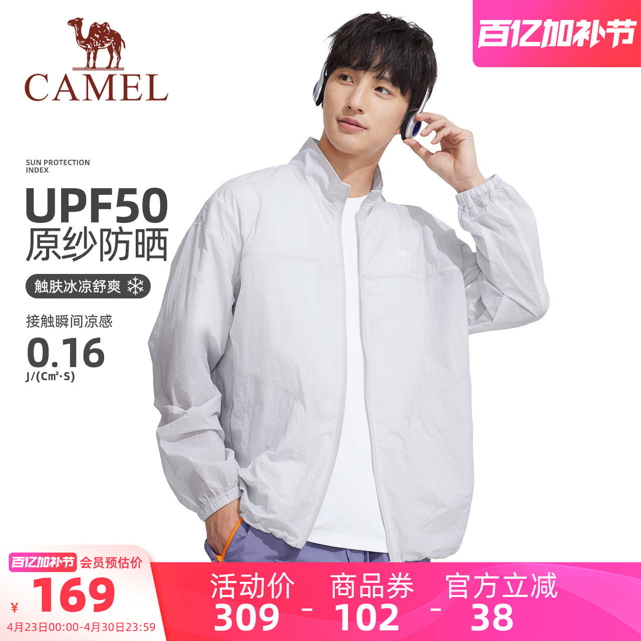 骆驼男装防晒衣男情侣款户外春夏遮阳透气钓鱼服速干防紫外线外套