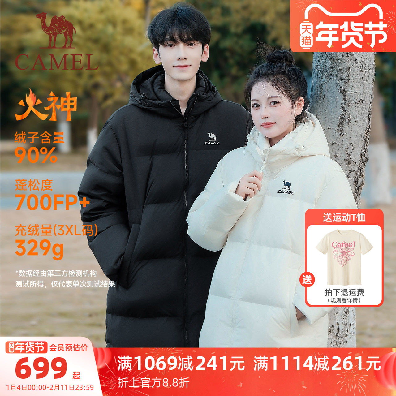 骆驼火神羽绒服中长款男女款冬季北影90鸭绒加厚运动连帽外套