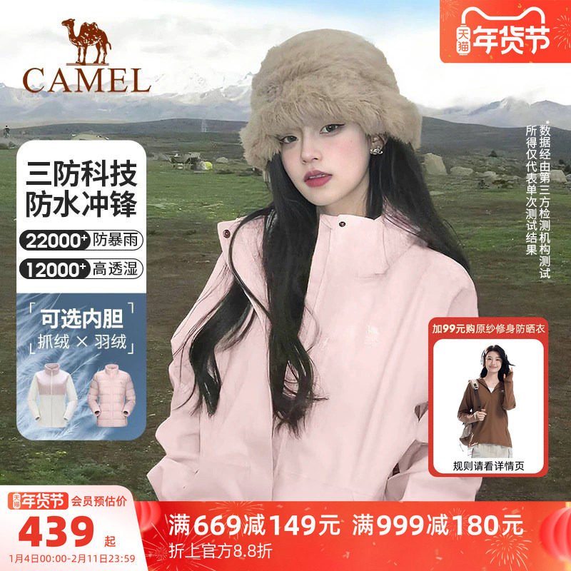 【春日粉】骆驼户外粉色冲锋衣男女款三合一鹅绒内胆羽绒服外套冬,户外/登山/野营/旅行用品,冲锋衣,淘宝优惠券,粉丝福利购,淘宝优惠卷