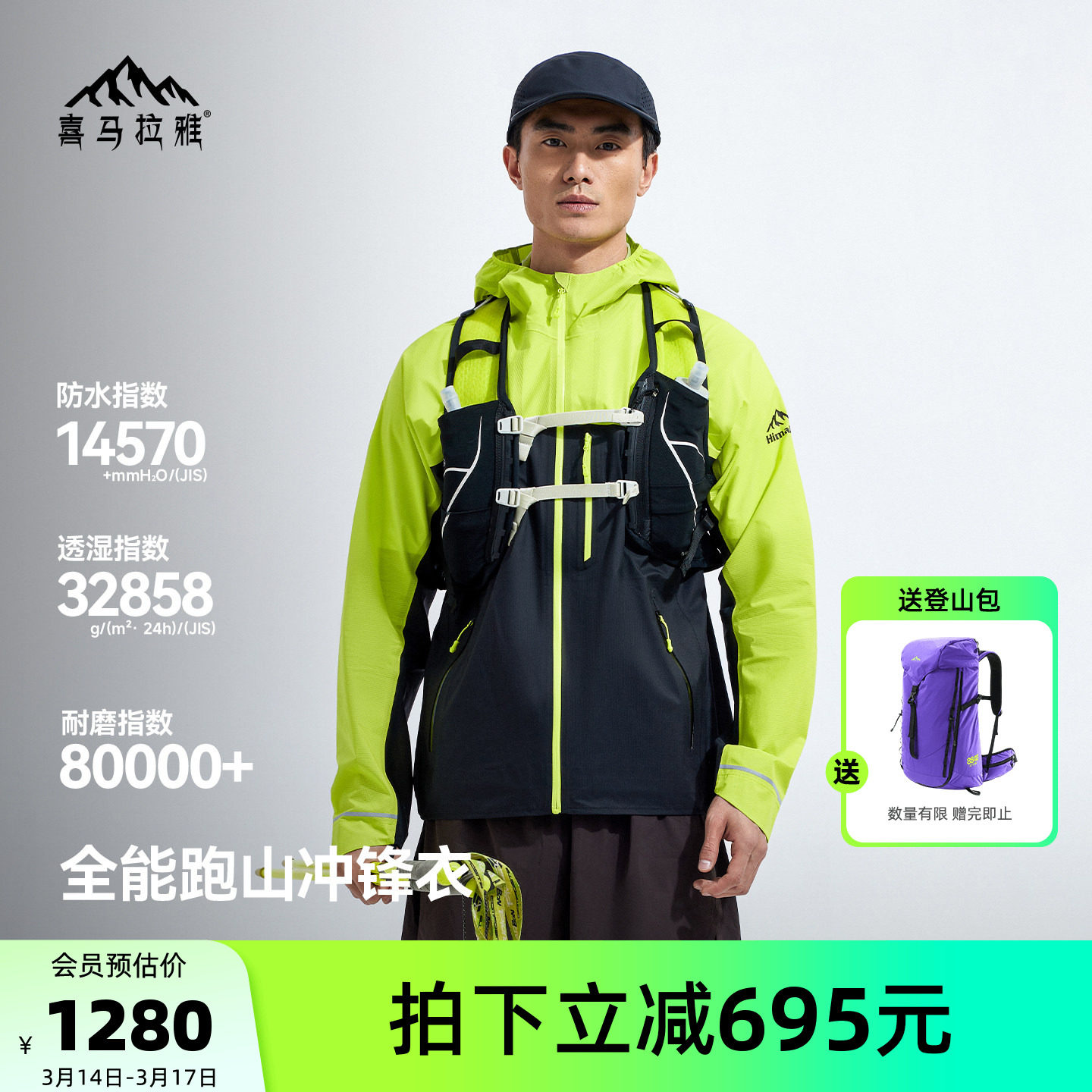喜马拉雅凌野冲锋衣男款2026春夏新款全能越野跑透气跑步外套男
