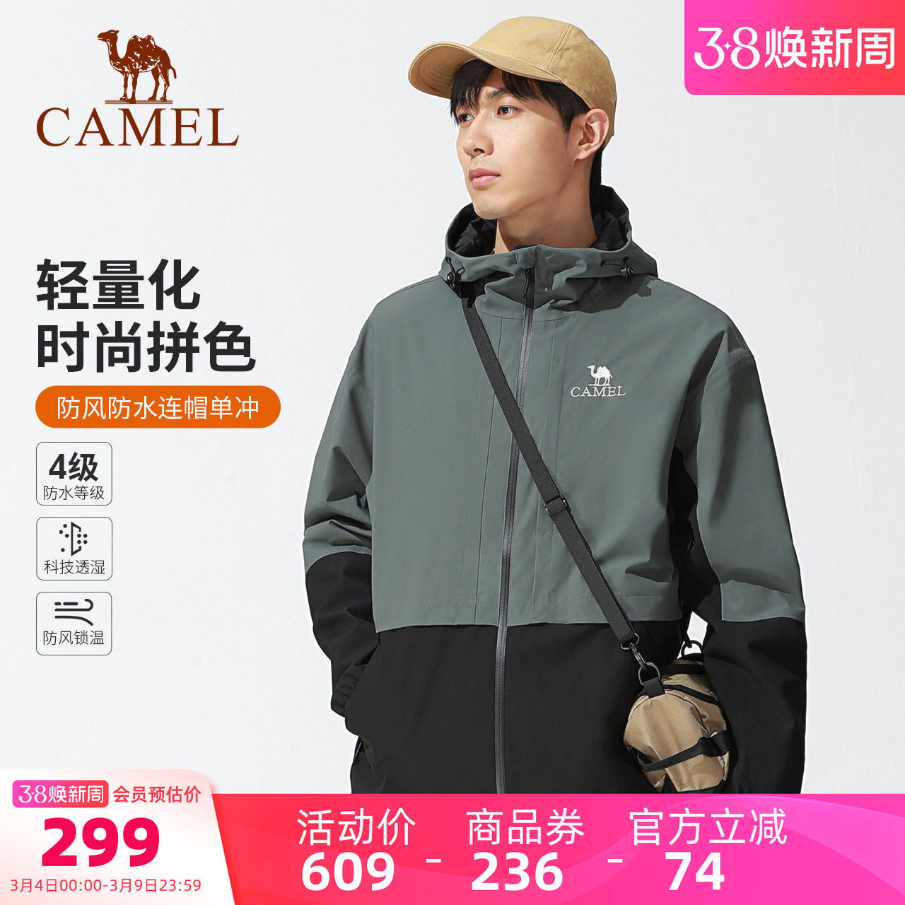 骆驼男装三防硬壳冲锋衣男春秋季新款户外防风防水单层夹克外套