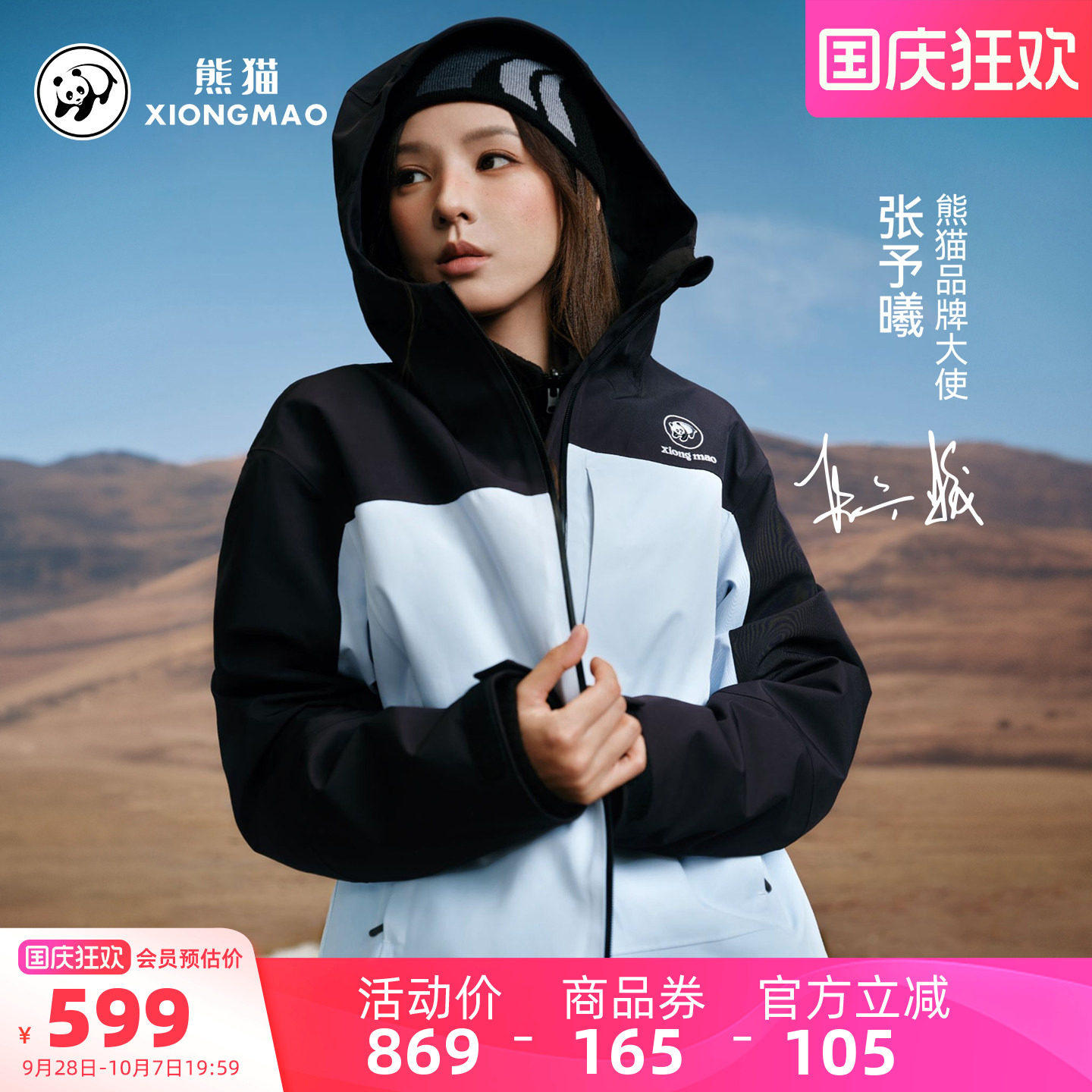 熊猫户外三合一冲锋衣女款2026新款秋冬连帽外套男防水防风登山服
