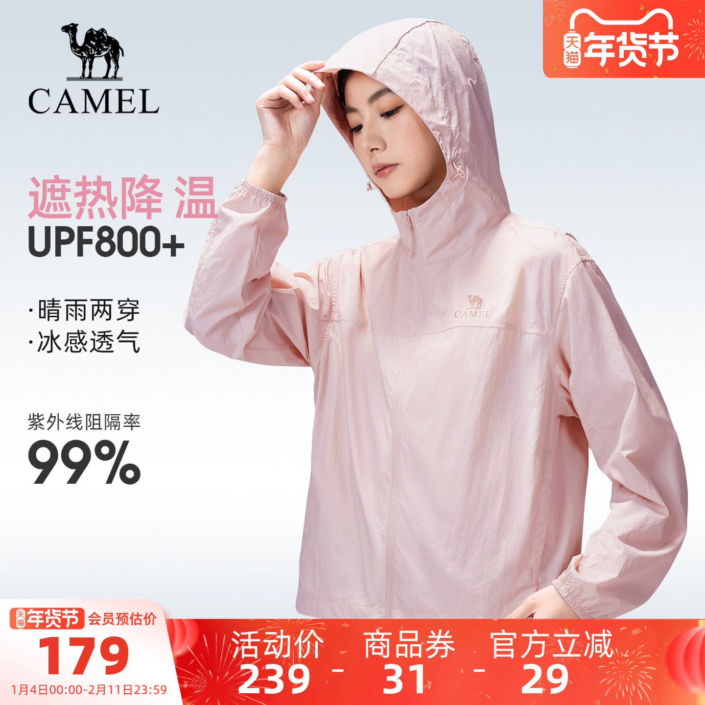 骆驼户外防晒衣2026春夏新款女款晴雨两穿凉感防泼水连帽运动外套