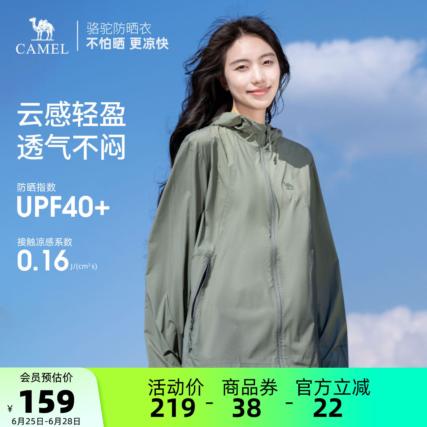 骆驼女装薄款防晒衣女款夏季新款户外防紫外线透气防晒服休闲外套