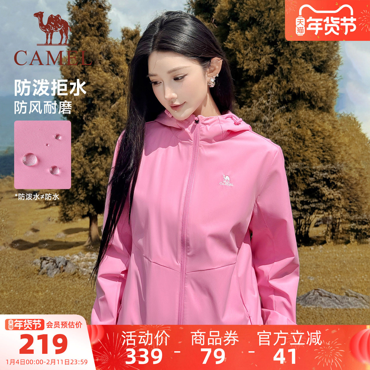 骆驼运动三防外套女秋冬季户外徒步休闲防风防水连帽登山服上衣,运动服/休闲服装,运动茄克/外套,淘宝优惠券,粉丝福利购,淘宝优惠卷