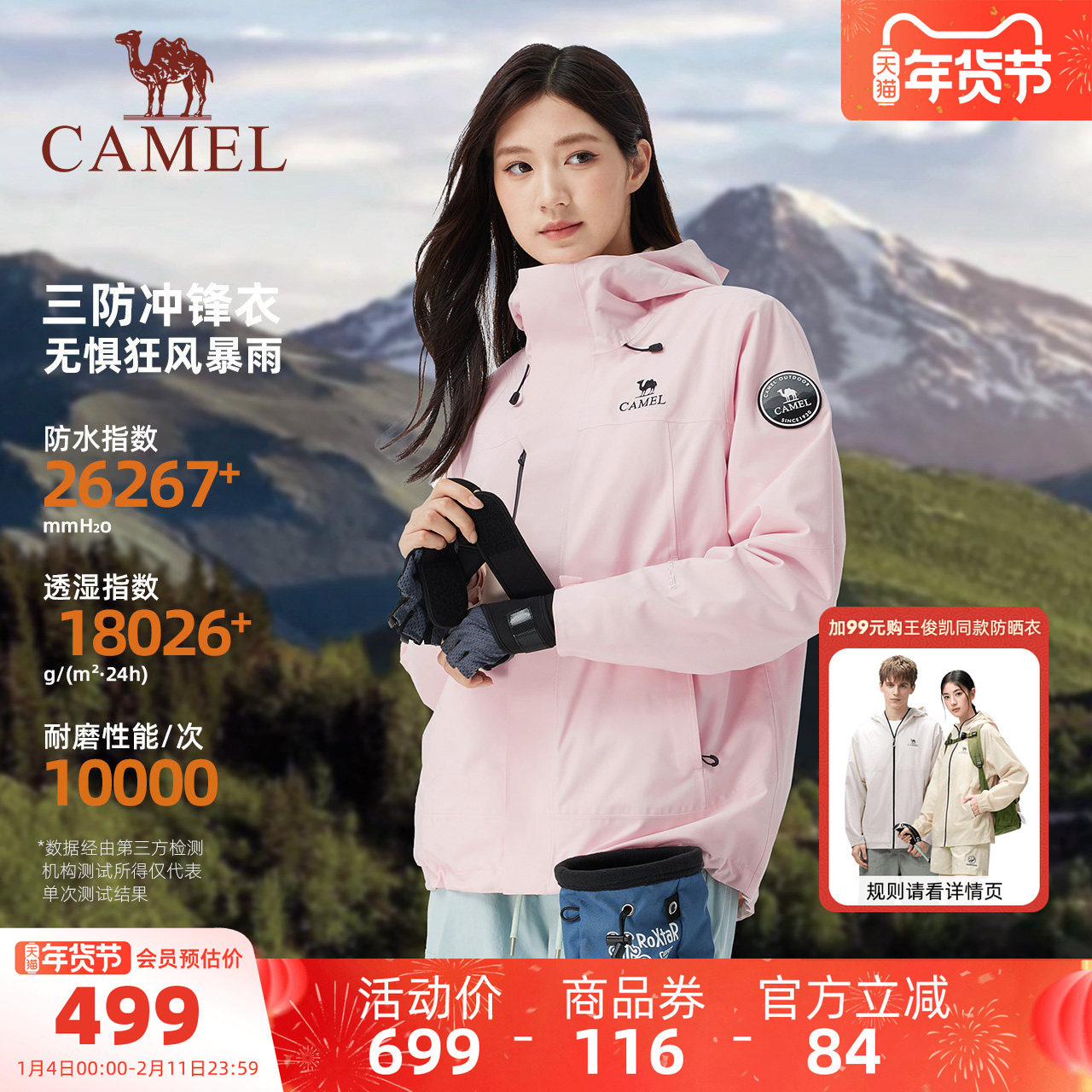 骆驼王者凯甲icon女装冲锋衣三合一2025新款抓绒内胆防水休闲外套,女装/女士精品,短外套,淘宝优惠券,粉丝福利购,淘宝优惠卷