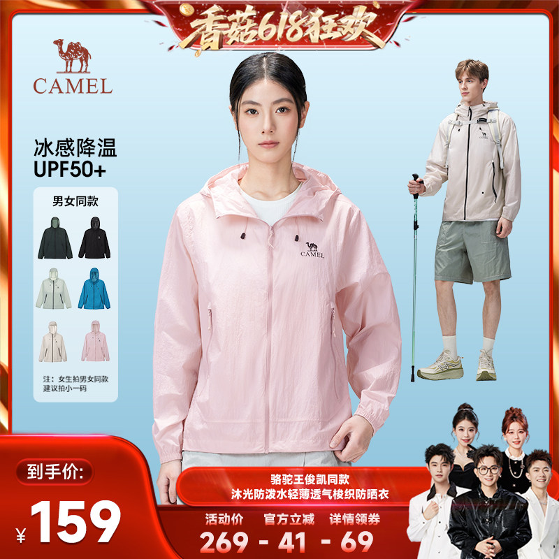 【香菇618】骆驼沐光户外防晒衣轻薄透气凉感男女款