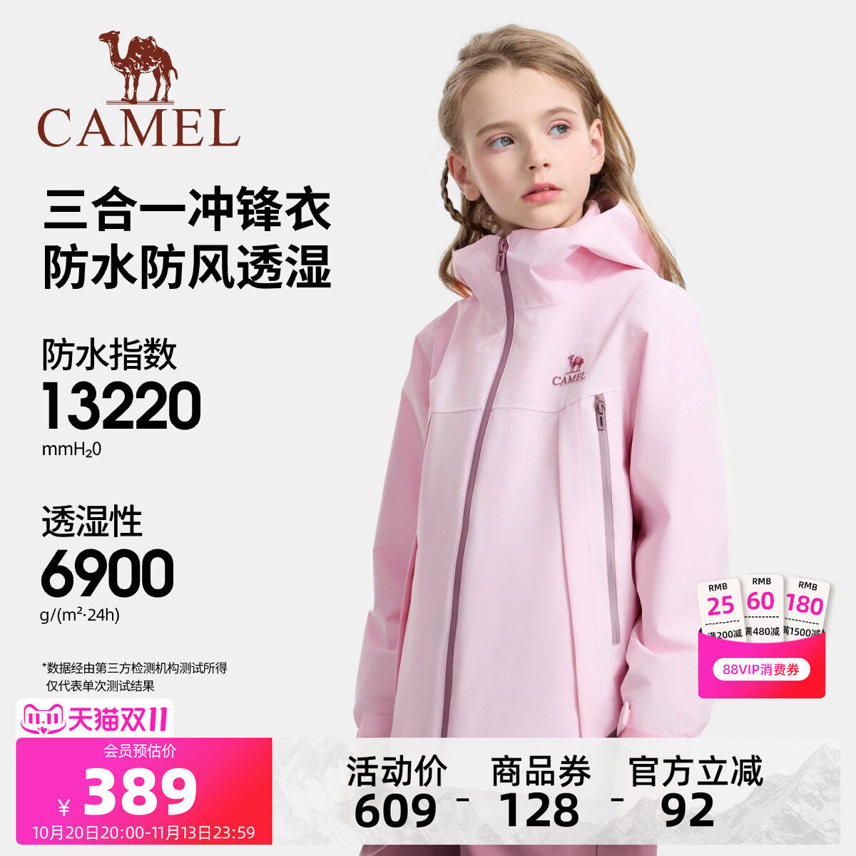 骆驼儿童冲锋衣连帽三防女童外套