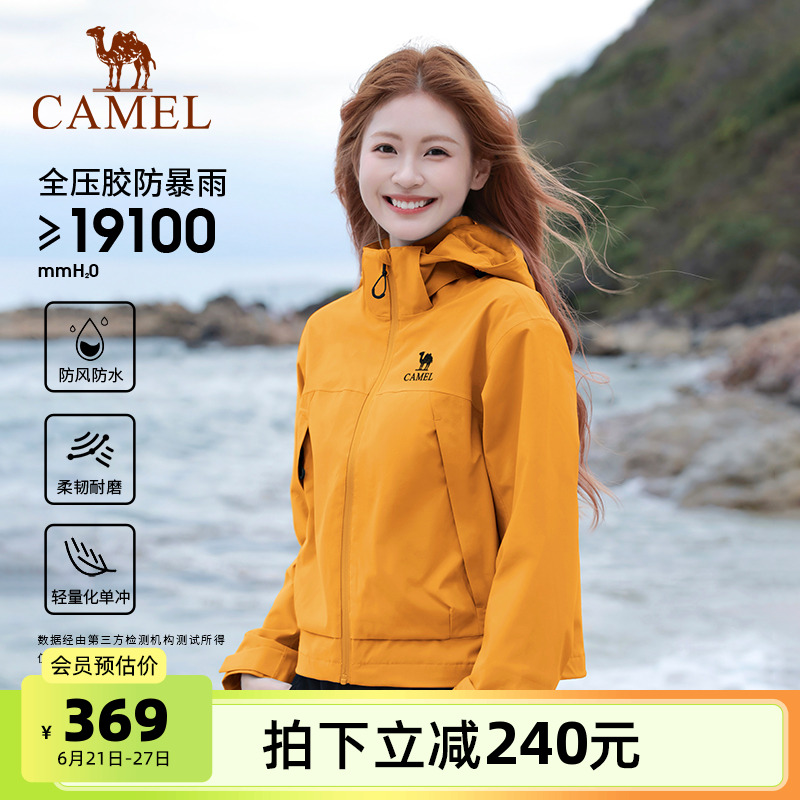 骆驼户外单层冲锋衣女小个子短款外套2025新款黄色防风防水登山服