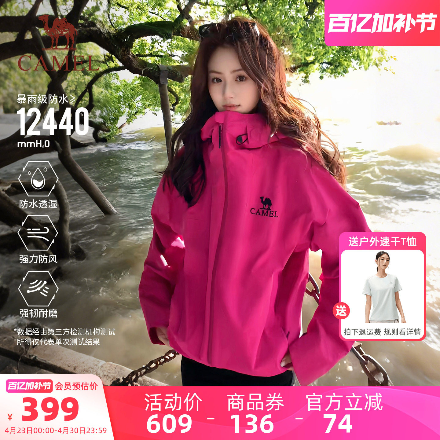 [明星同款]骆驼雨神单层冲锋衣男女户外轻量化防水登山服亮色外套