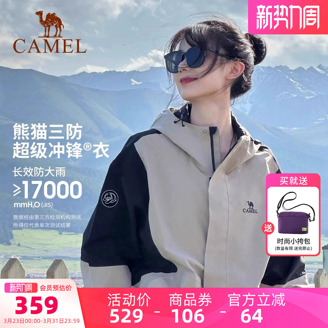 骆驼熊猫户外冲锋衣女外套2026春夏小个子防水防风新款好看登山服 - 淘宝联盟商品