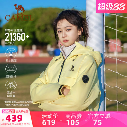 骆驼防风防水三合一抓绒