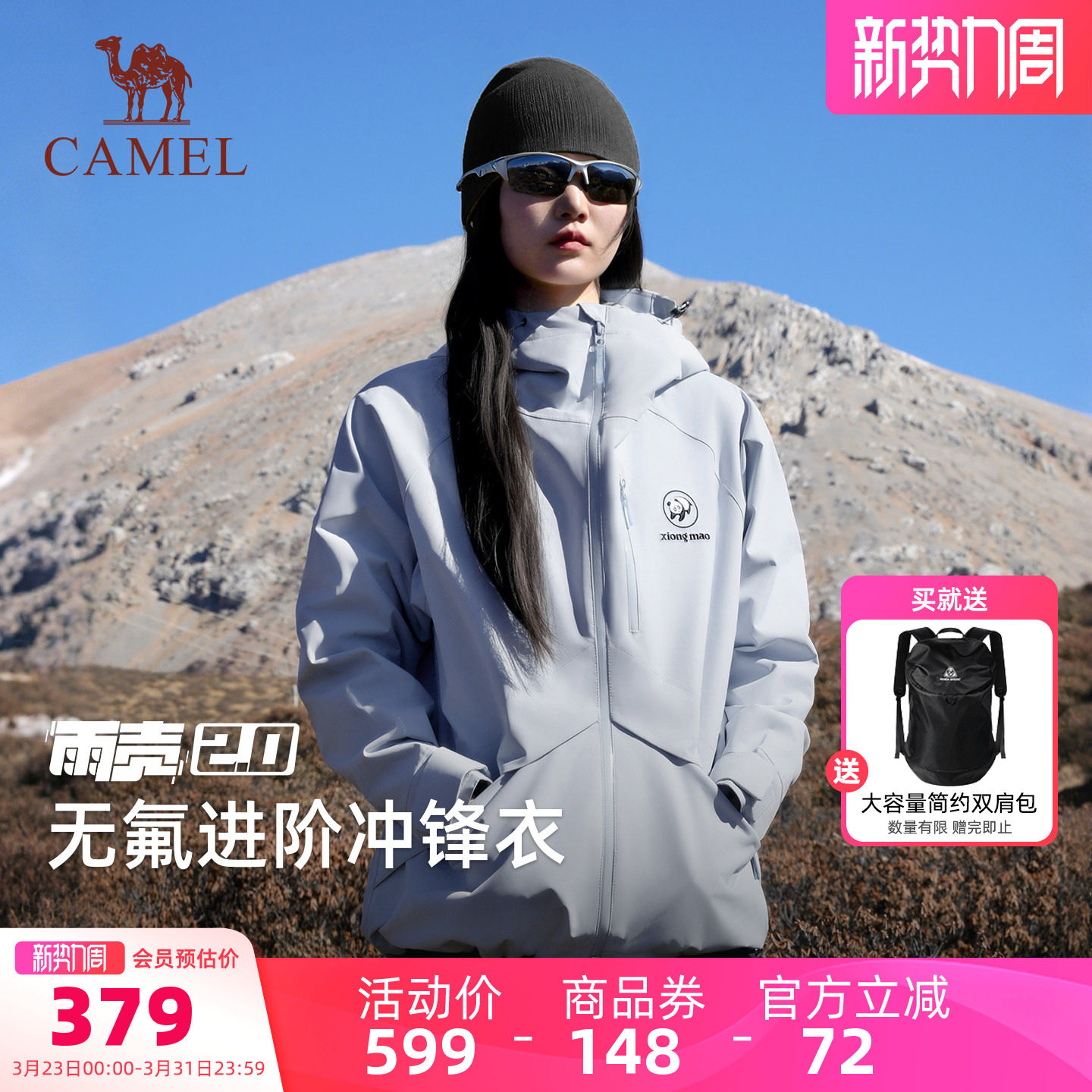 【雨壳2.0】骆驼熊猫冲锋衣女2026新款外套春季户外防风登山服