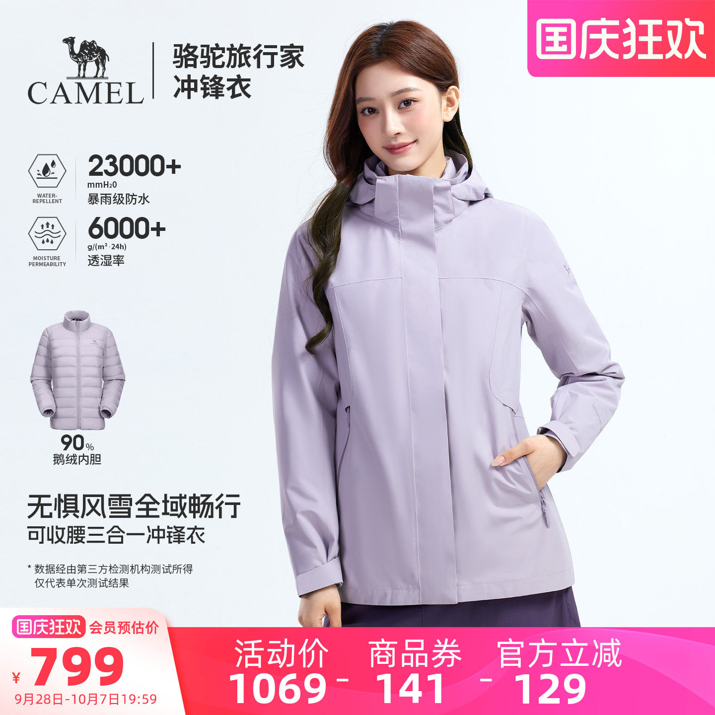 骆驼旅行家鹅绒冲锋衣三合一