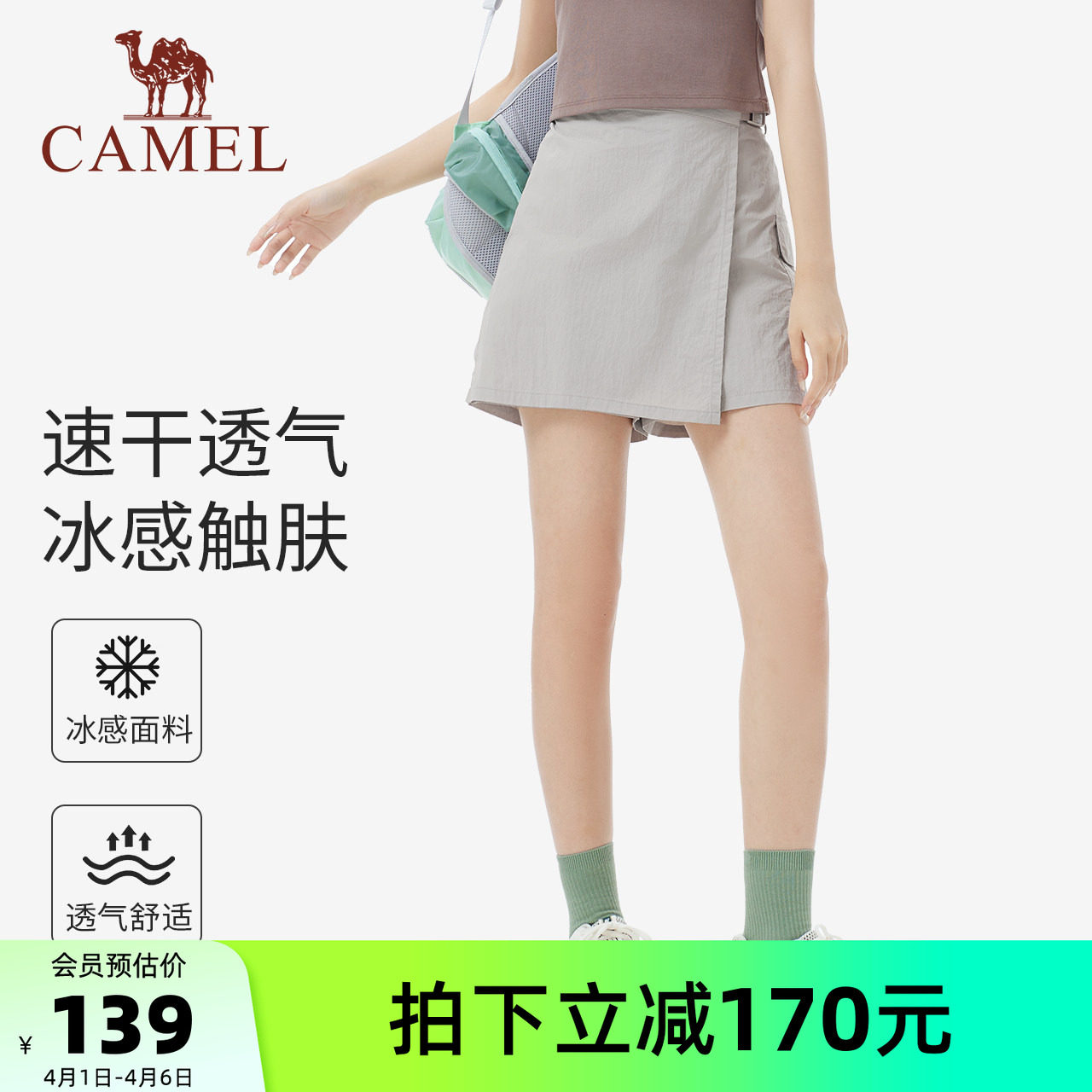 骆驼女装半身裙裤2025春夏新款高腰显瘦防晒凉感速干透气休闲短裤