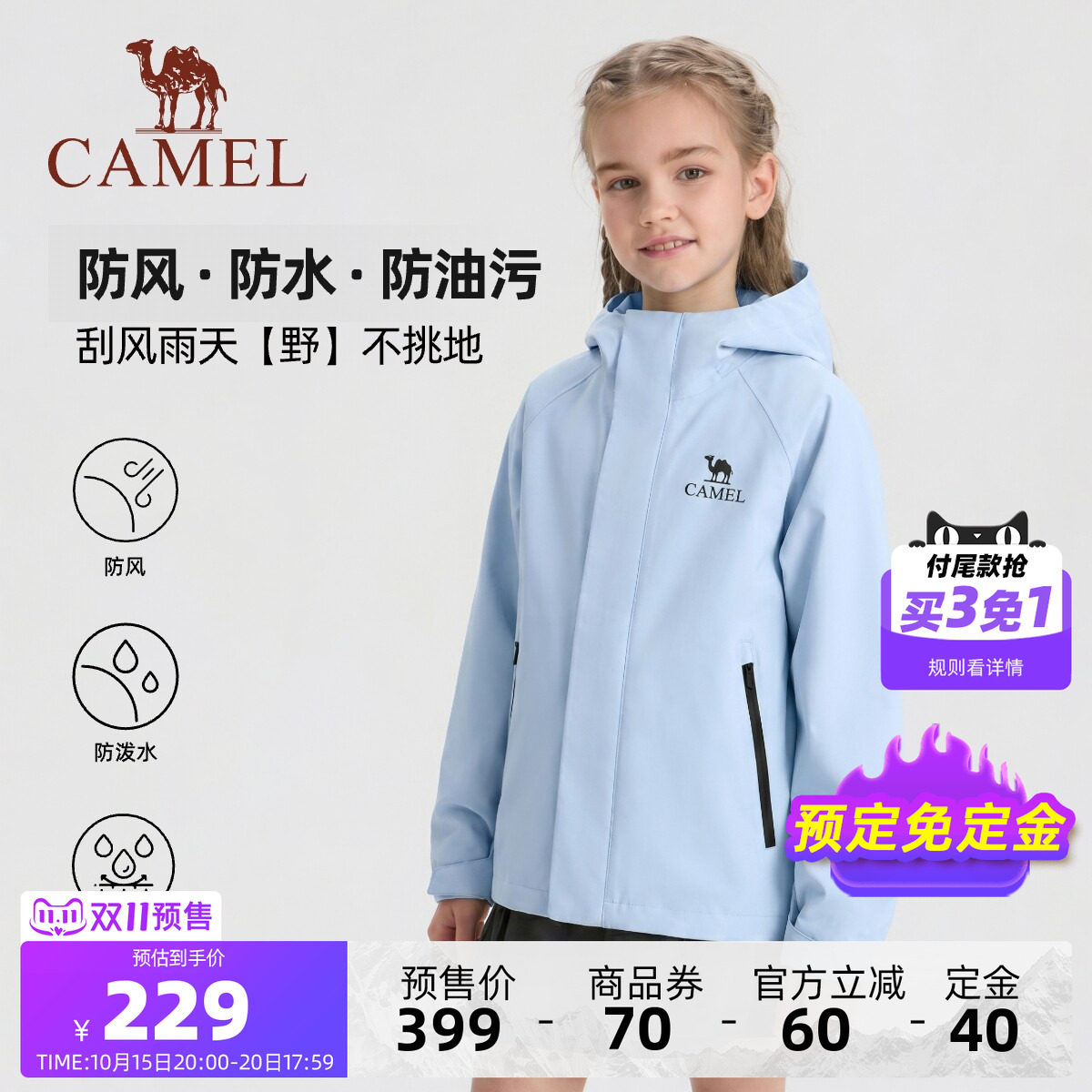 【双11预售】小骆驼儿童冲锋衣防风连帽户外登山服男女童夹克外套 骆驼祥实拍商品图
