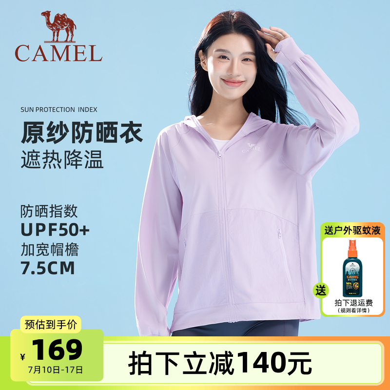 骆驼女装原纱防晒衣25夏季新款可拆卸帽檐防紫外线速干透气防晒服
