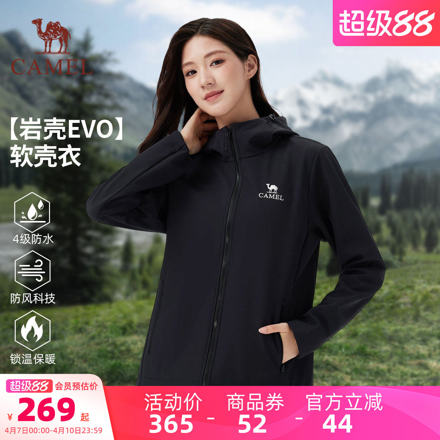 岩壳evo|骆驼女装冲锋软壳衣防泼水外套春秋防风加绒连帽休闲外套
