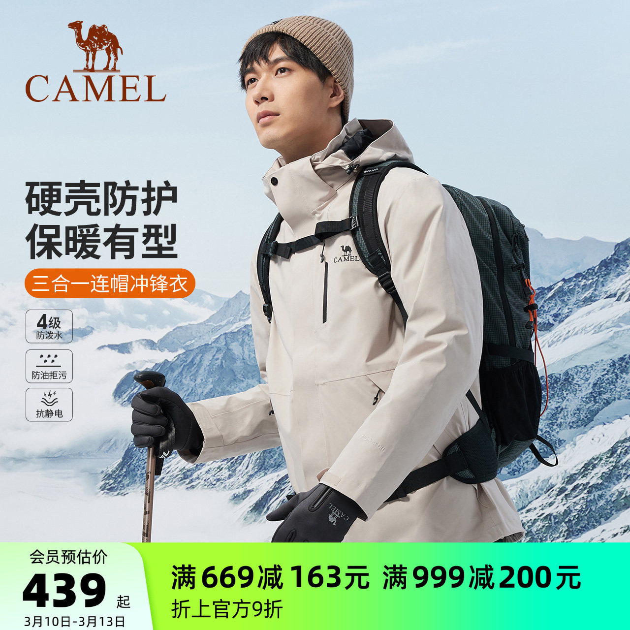 骆驼男装三防冲锋衣男户外三合一夹克可拆卸连帽外套防风防水内胆