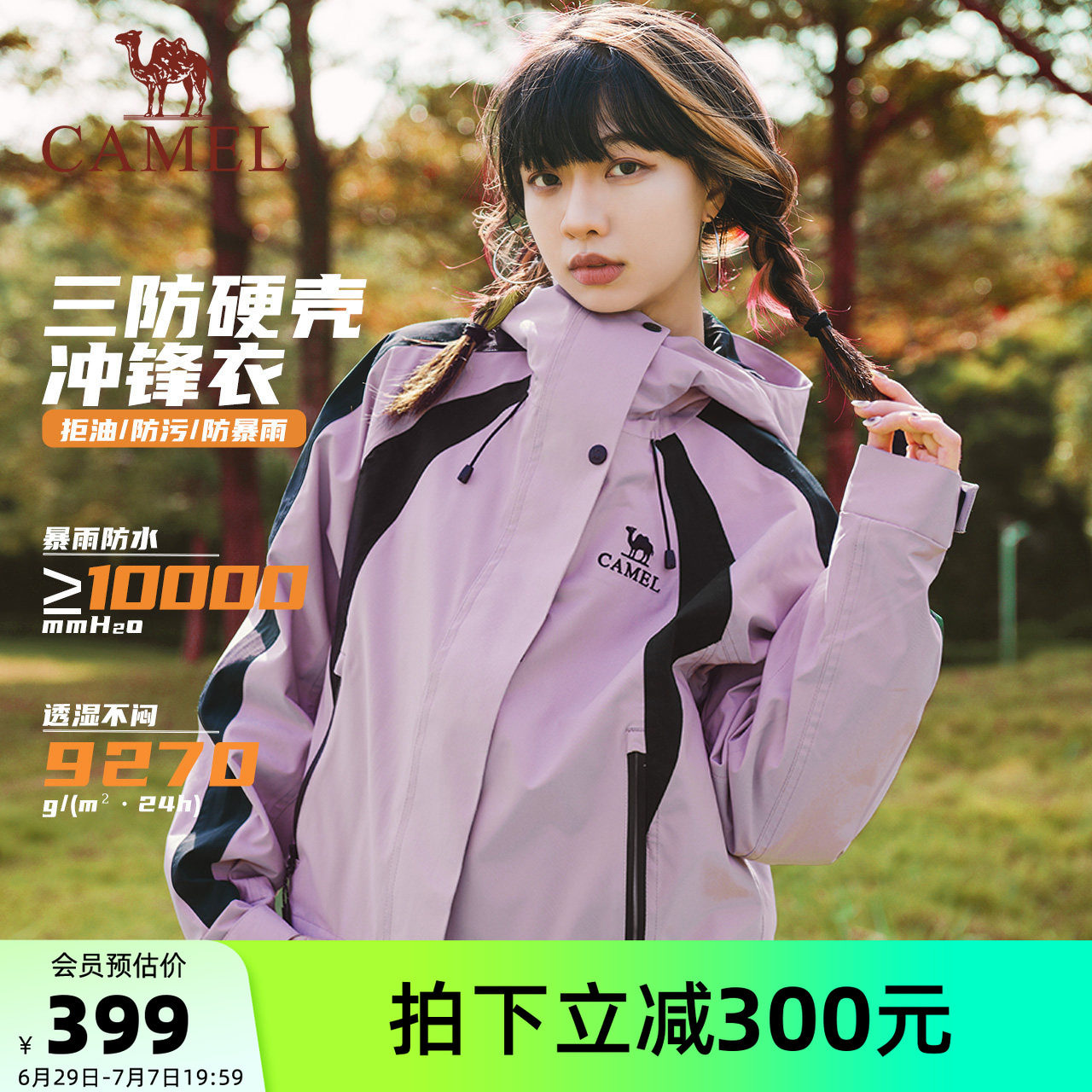 骆驼女装三防冲锋衣女外套三合一短款秋冬新款小个子防风防水夹克