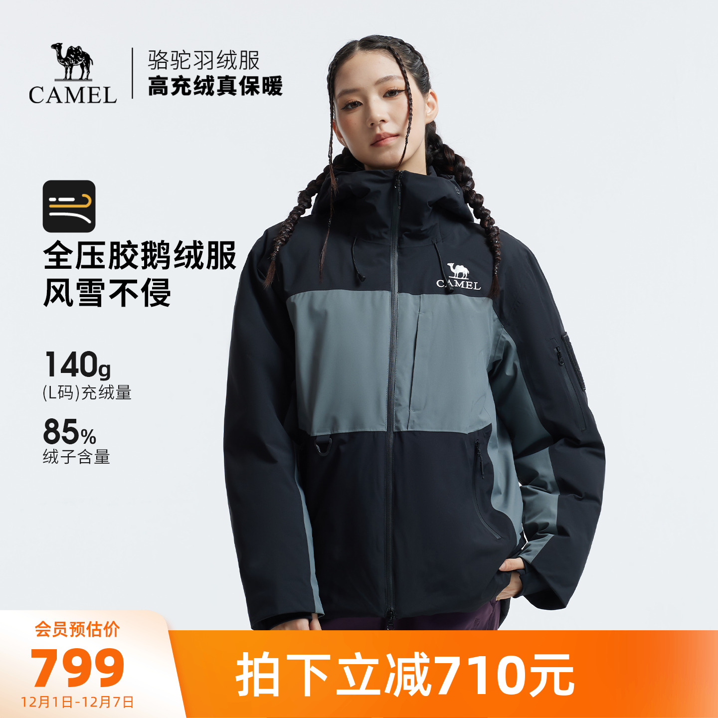 【鹅绒】骆驼户外羽绒服冬季女款男款防泼水防风加厚羽绒冲锋衣