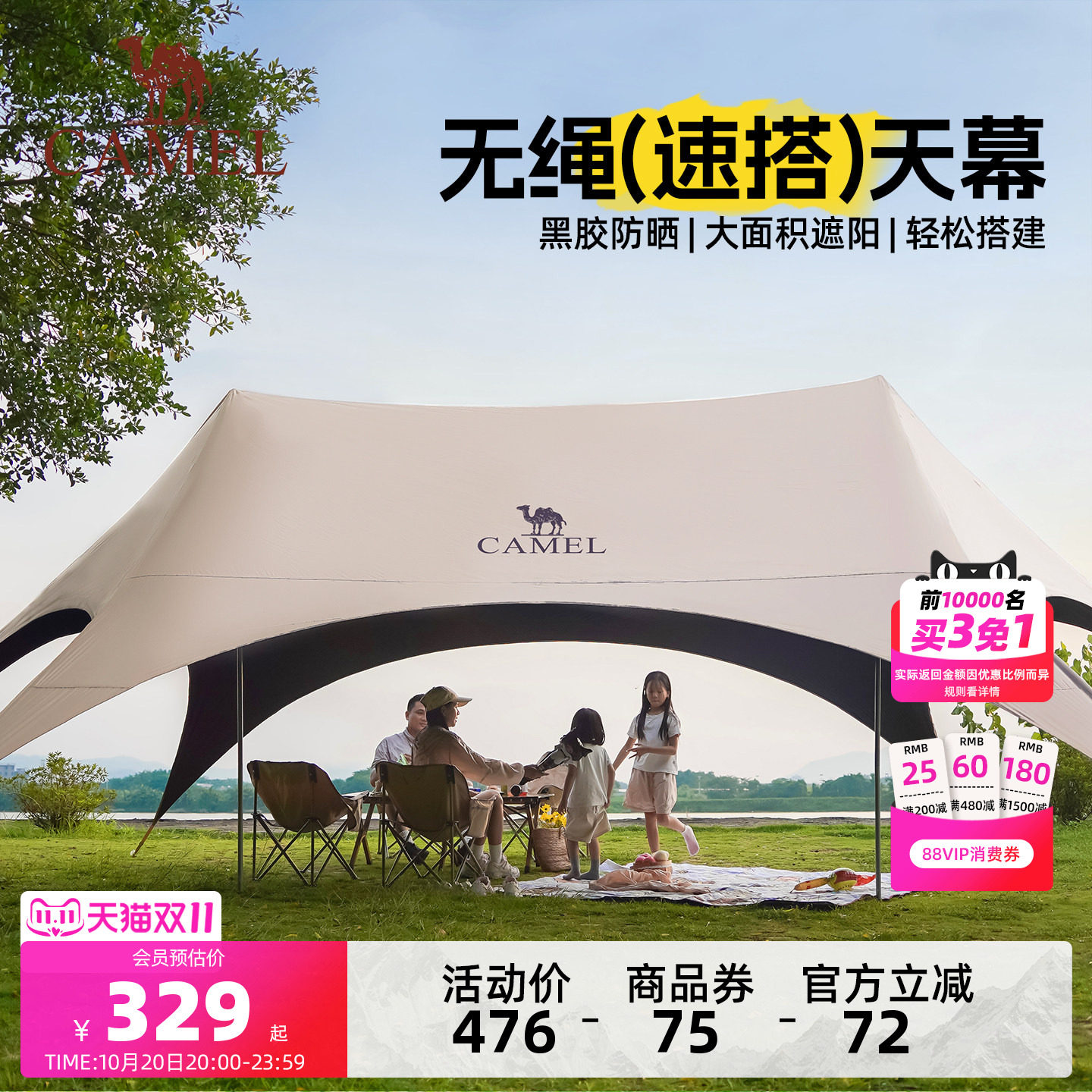骆驼一体免搭无绳天幕帐篷户外野营新型速开黑胶遮阳棚露营装备