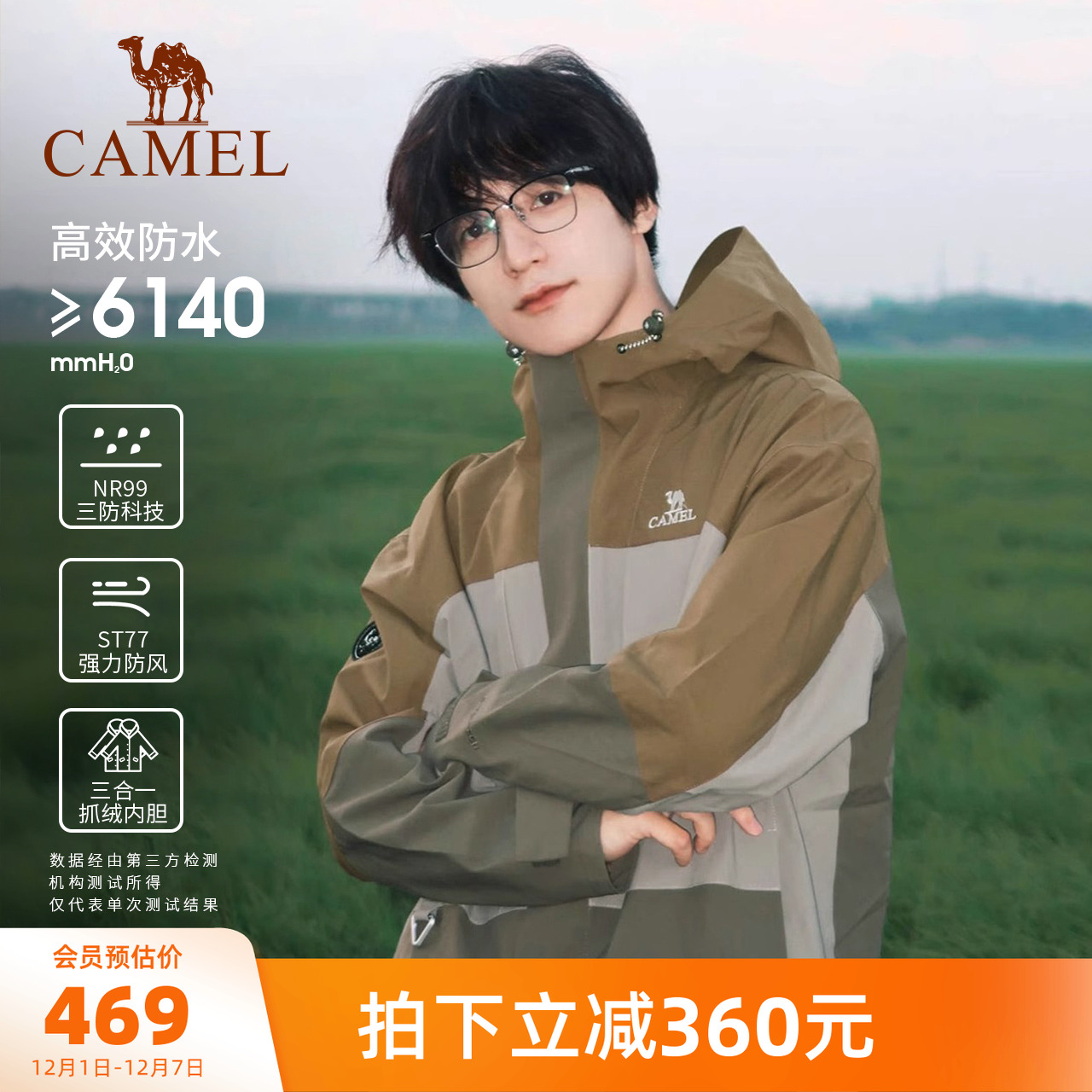 冲锋衣骆驼三合一可拆卸外套男女