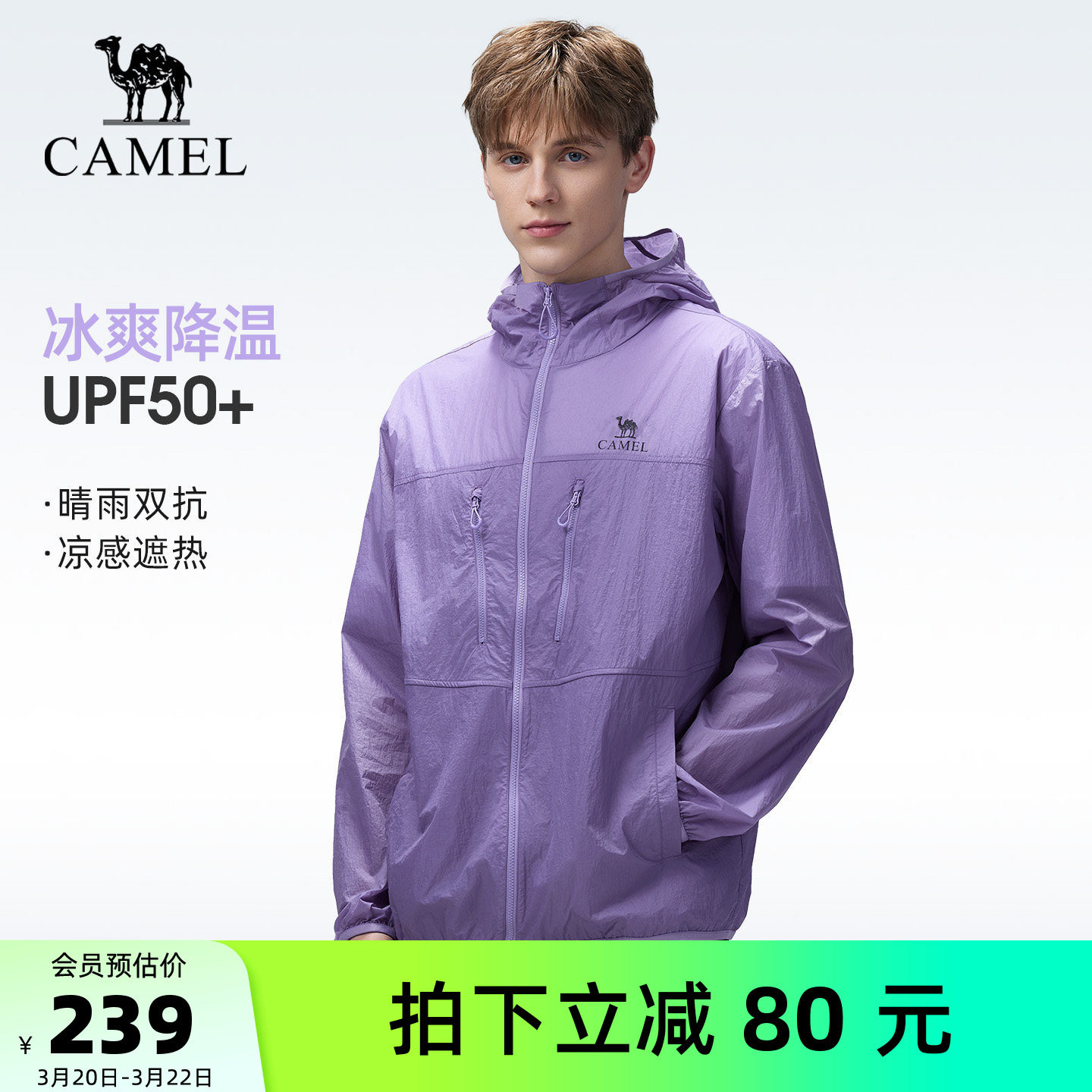 骆驼户外防晒衣2026春夏新款男透气防紫外线防泼水防晒服运动外套