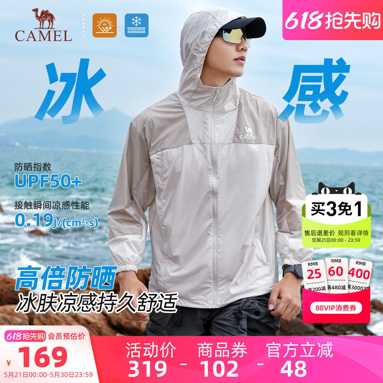 骆驼男装防晒衣外套男款休闲春夏UPF50+户外钓鱼服遮阳透气皮肤衣