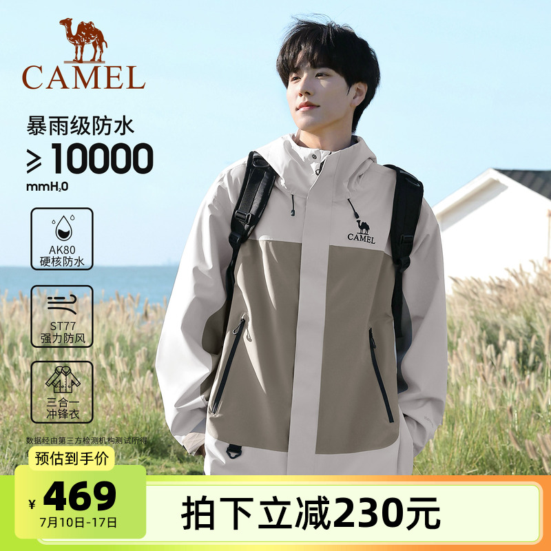 骆驼户外冲锋衣男款三合一可拆卸两件套暴雨防水防风外套登山服装