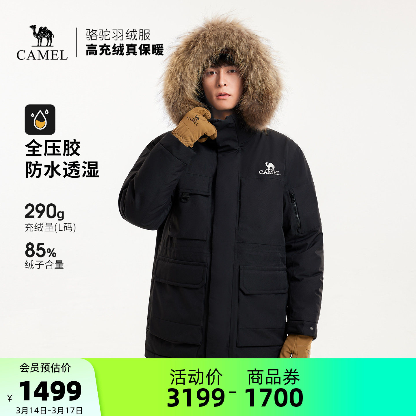 【鹅绒】骆驼户外极寒羽绒服全压胶冲锋衣冬季新款男款三防外套