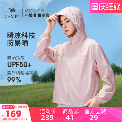 骆驼沐光 | 户外防晒衣26夏季女款轻薄透气皮肤衣防晒服运动外套