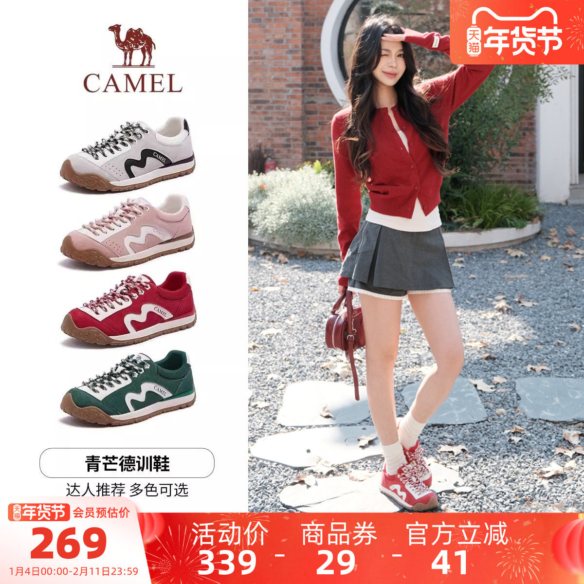 骆驼青芒德训鞋女鞋2026春季新款运动鞋女款新年红色户外休闲板鞋,女鞋,德训鞋,淘宝优惠券,粉丝福利购,淘宝优惠卷