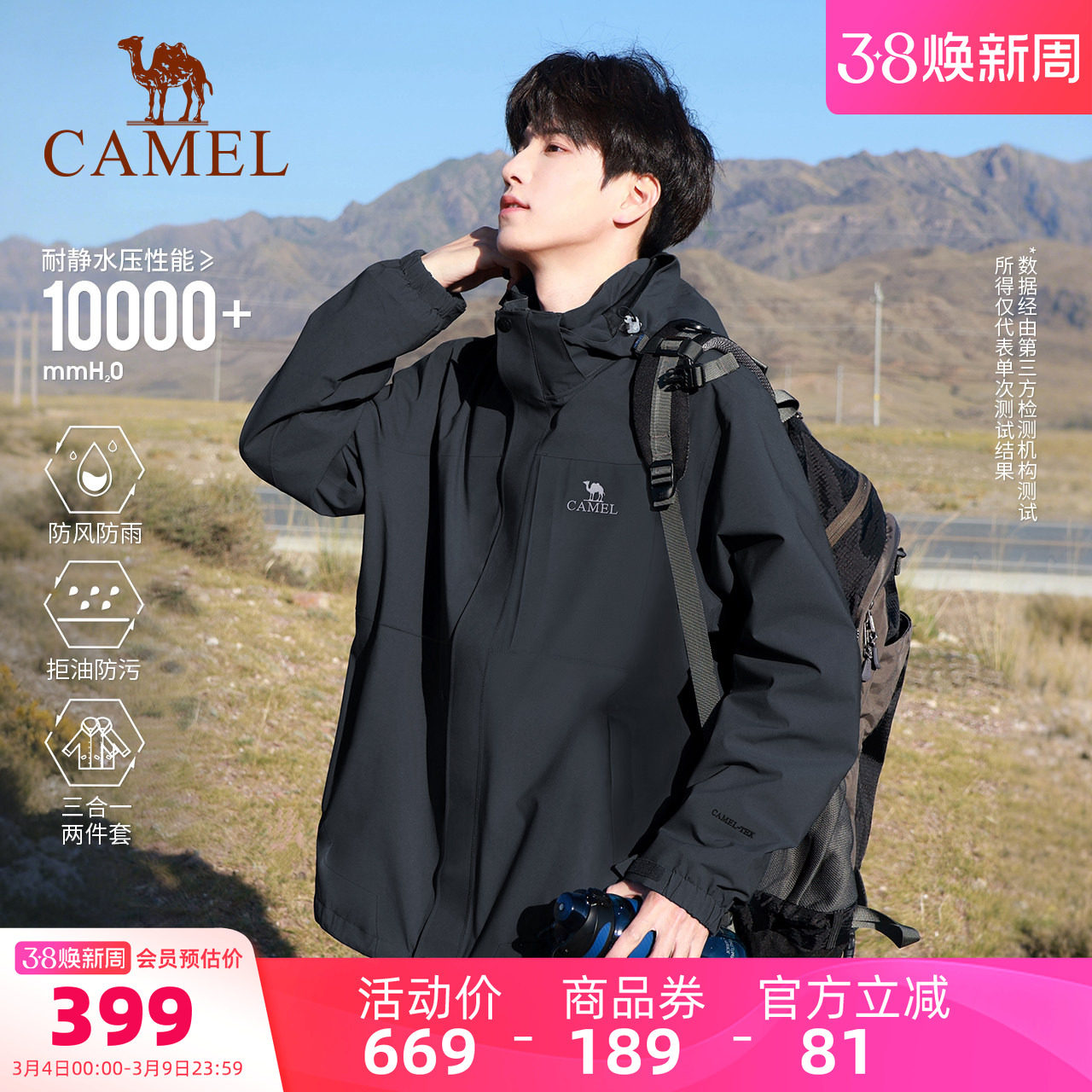 骆驼户外三防黑色冲锋衣男女三合一可拆卸防风防水外套进藏登山服