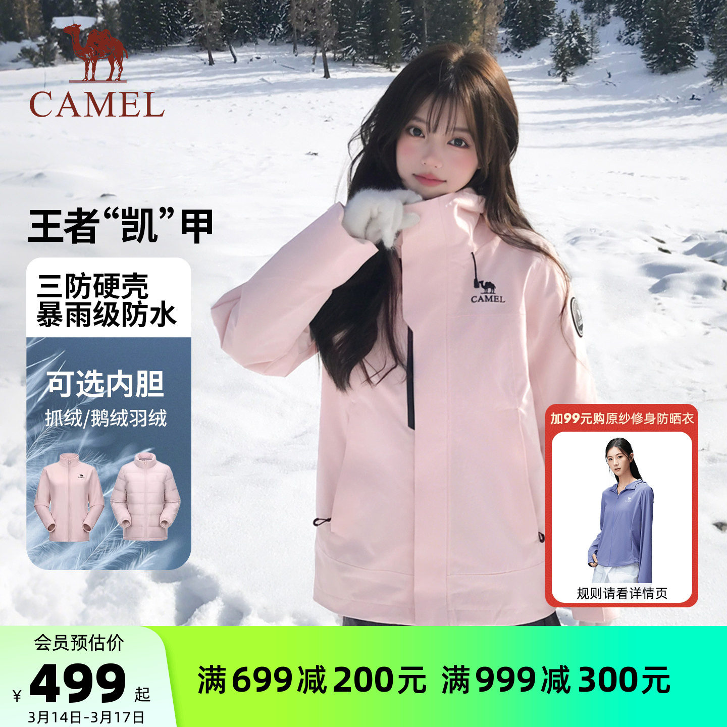 迪丽热巴同款骆驼冲锋衣三合一女春季新款户外王者凯甲ICON外套男