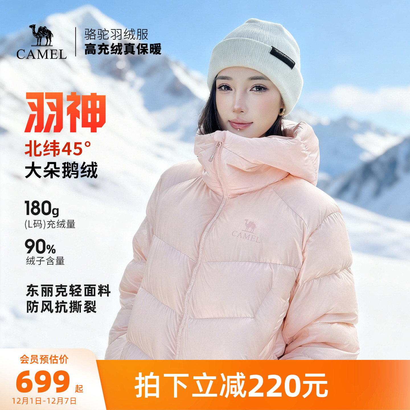 【鹅绒】骆驼羽神户外羽绒服冬季新款女款男款外套防风保暖面包服