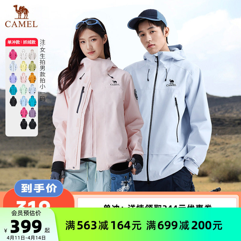 【李佳琦直播间】骆驼彩壳冲锋衣男女户外硬壳单冲外套防风防水