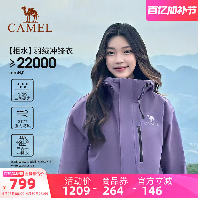 [羽绒版]骆驼三合一冲锋衣羽绒服内胆男女款防水外套紫色登山服装