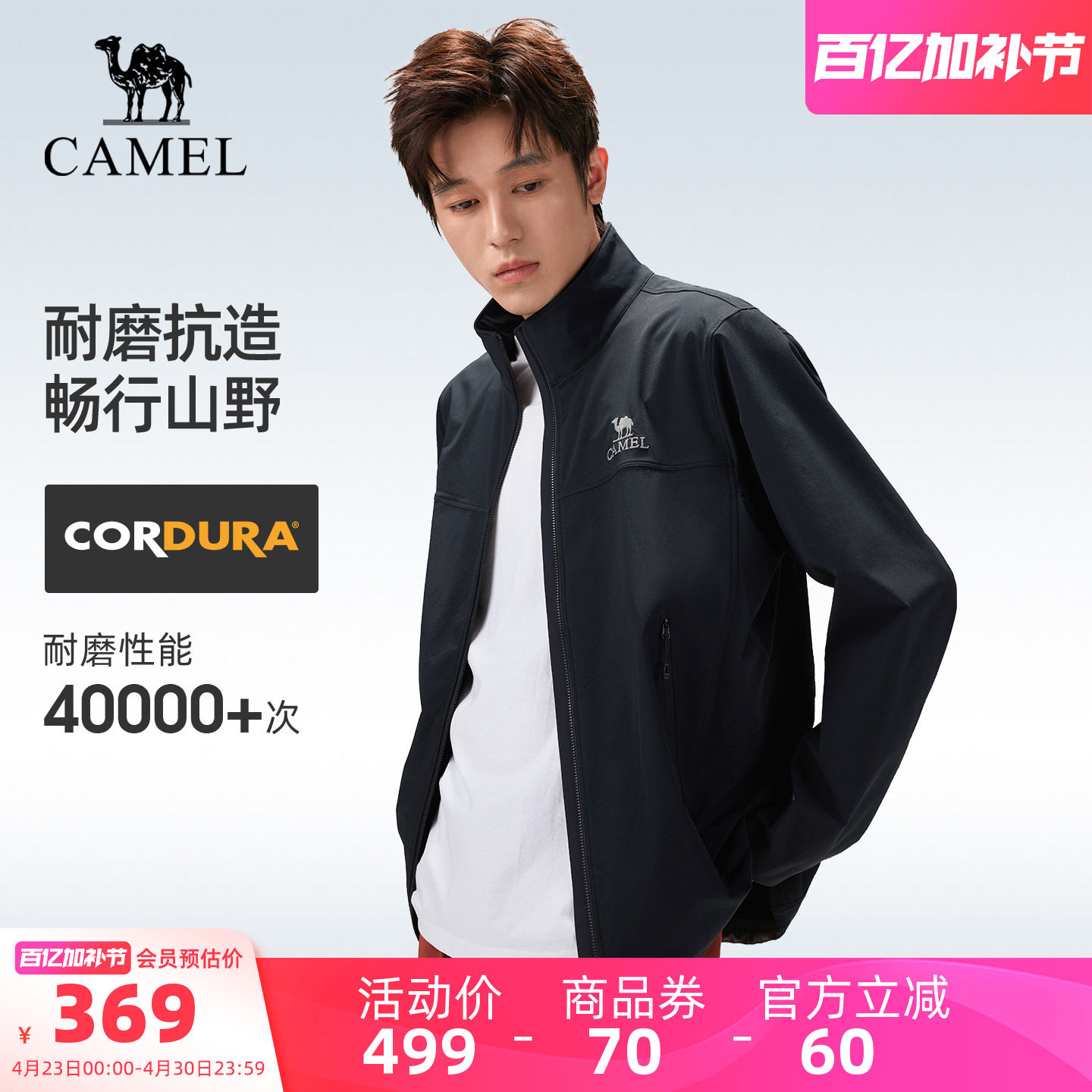 [考杜拉]骆驼户外软壳衣立领外套男26春耐磨防泼水运动徒步登山服