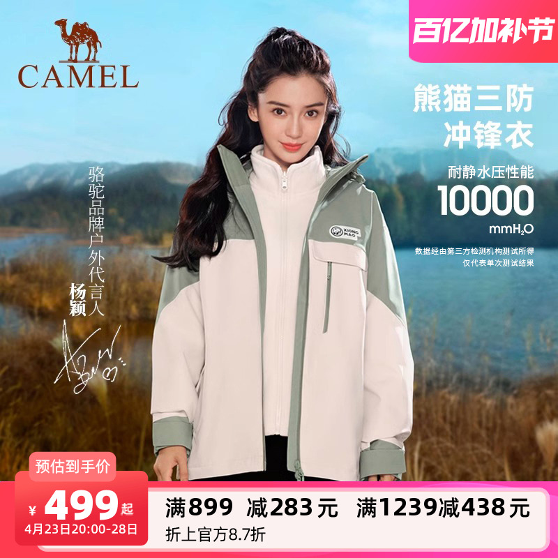 [baby同款]骆驼熊猫户外冲锋衣女三合一2025新款三防登山服外套男