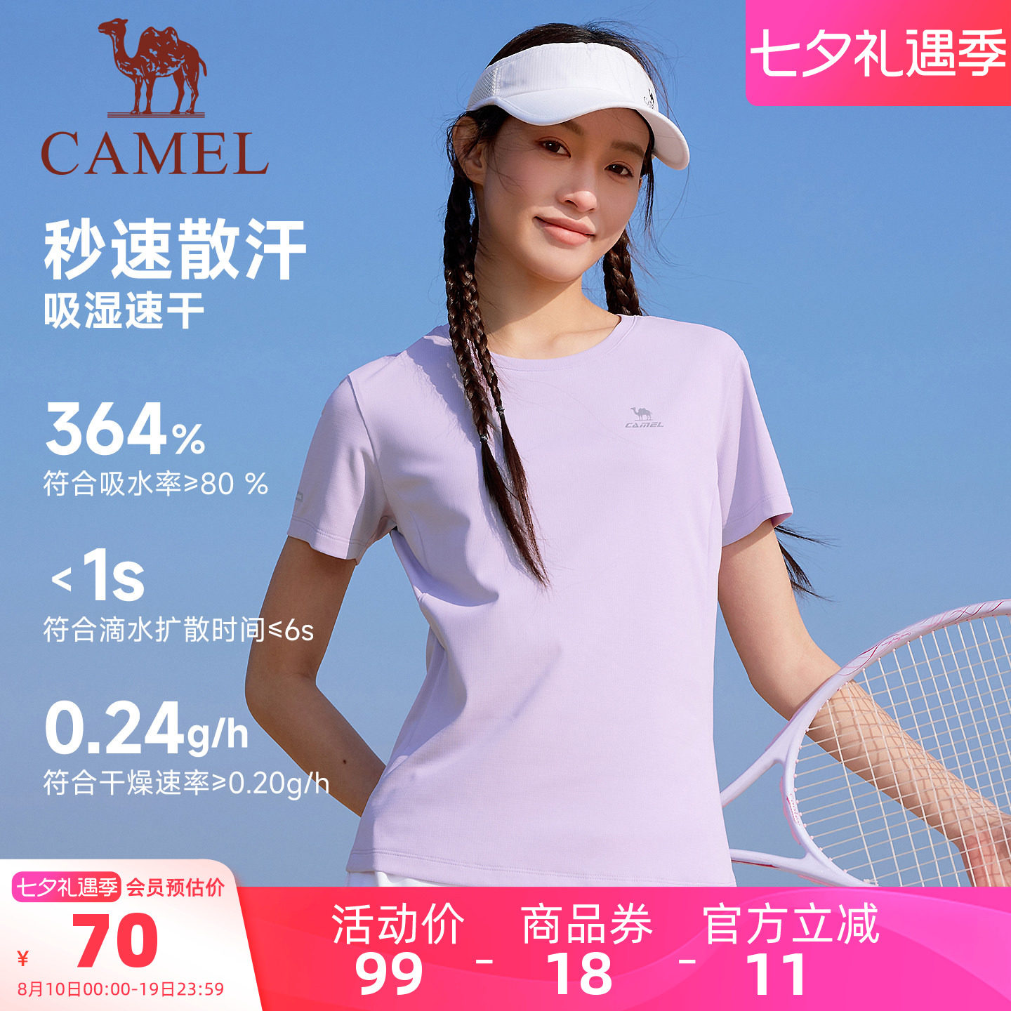 骆驼运动速干T恤女短袖夏季薄款瑜伽服羽毛球户外徒步登山上衣男