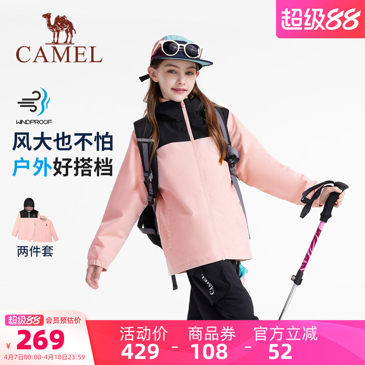 骆驼儿童外套保暖防风加绒中大童户外服上衣男童女童登山服三合一