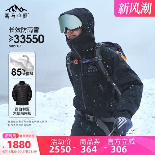 西伯利亚鹅绒内胆三合一冲锋衣