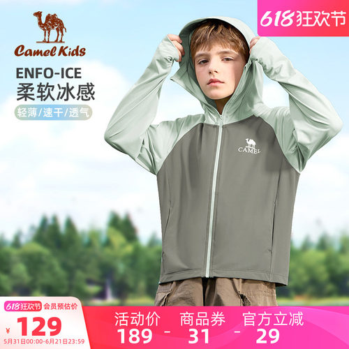 骆驼男童防晒衣儿童冰丝皮肤衣