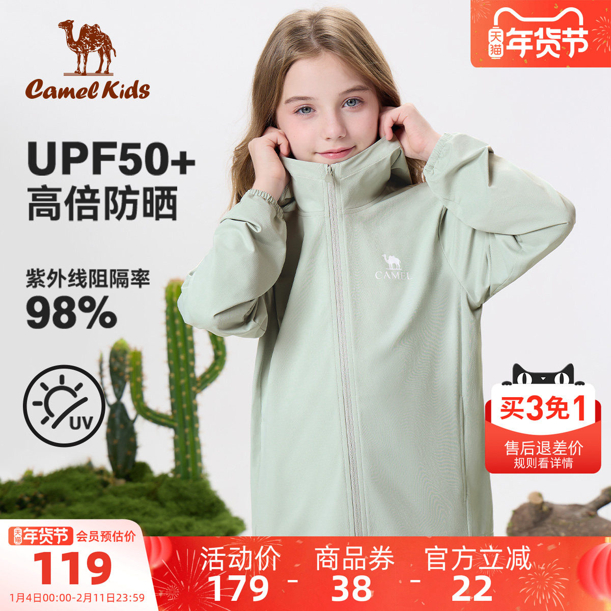 小骆驼儿童皮肤衣轻薄透气2025新款防紫外线凉感外套男女童防晒衣,童装/婴儿装/亲子装,儿童皮肤衣/防晒衣,淘宝优惠券,粉丝福利购,淘宝优惠卷